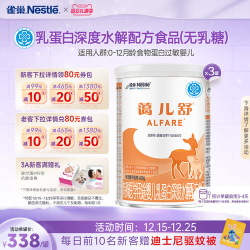 雀巢蔼儿舒深度水解未添加乳糖