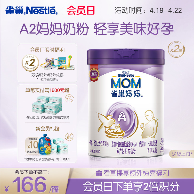 雀巢官方奶粉孕妇奶粉哺乳期奶粉A2妈妈奶粉900g*2罐装