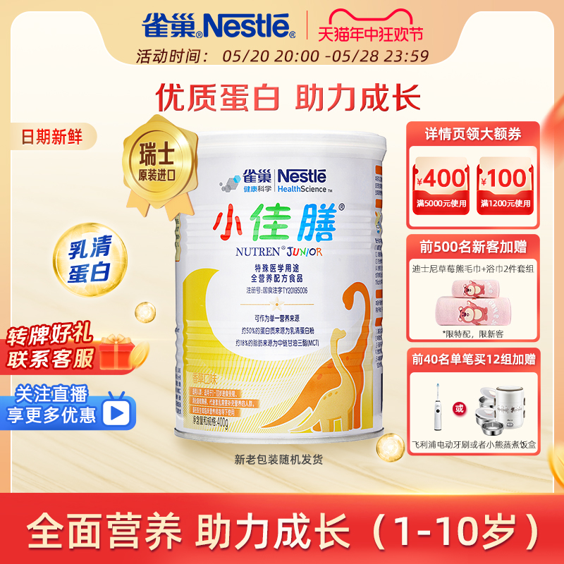 雀巢小佳膳400g全营养配方食品