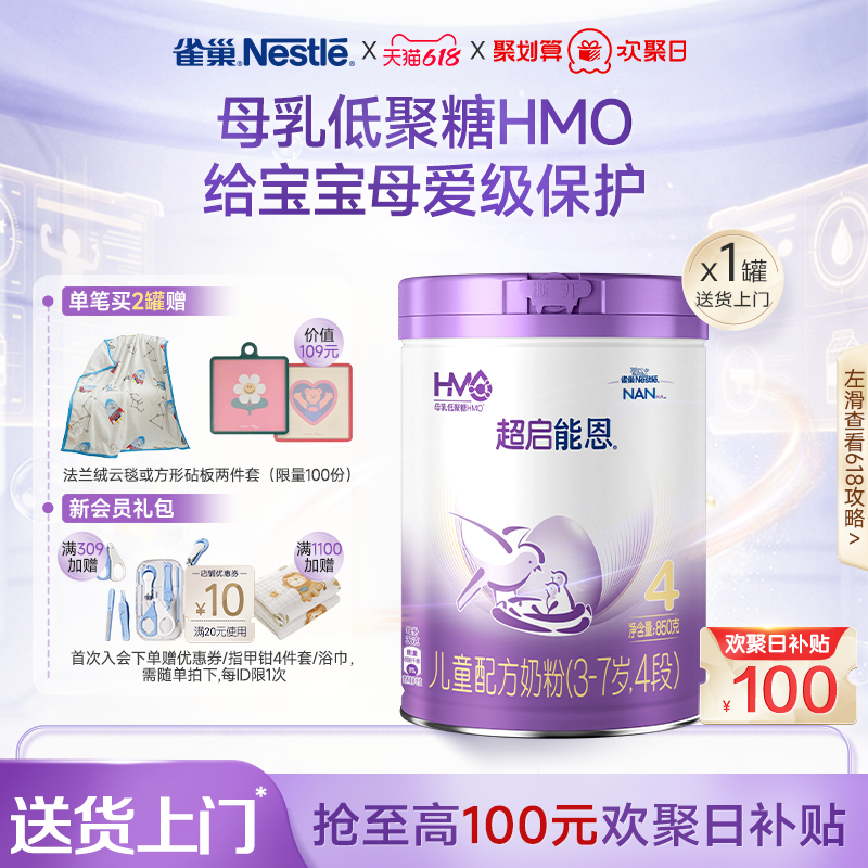 雀巢超启能恩4段适度水解奶粉850g原超级能恩雀巢奶粉官方旗舰店