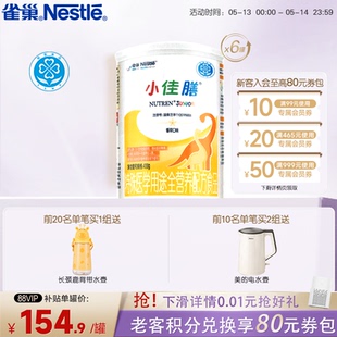 10歲兒童成長全營養(yǎng)配方食品400g 入會領(lǐng)券 雀巢小佳膳1 6官方