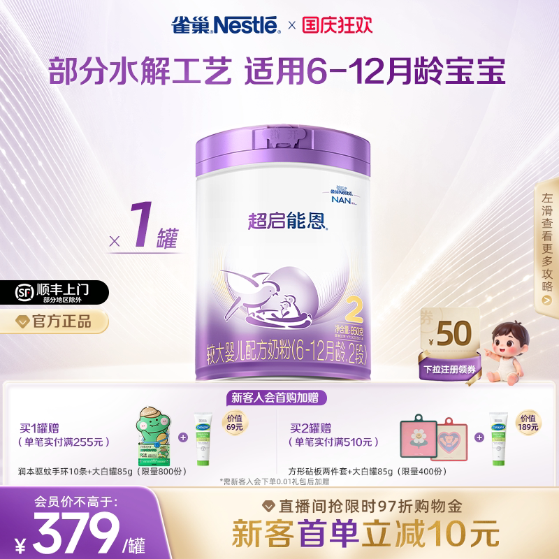 雀巢超启能恩2段适度水解奶粉2段850g超级能恩雀巢奶粉官方旗舰店