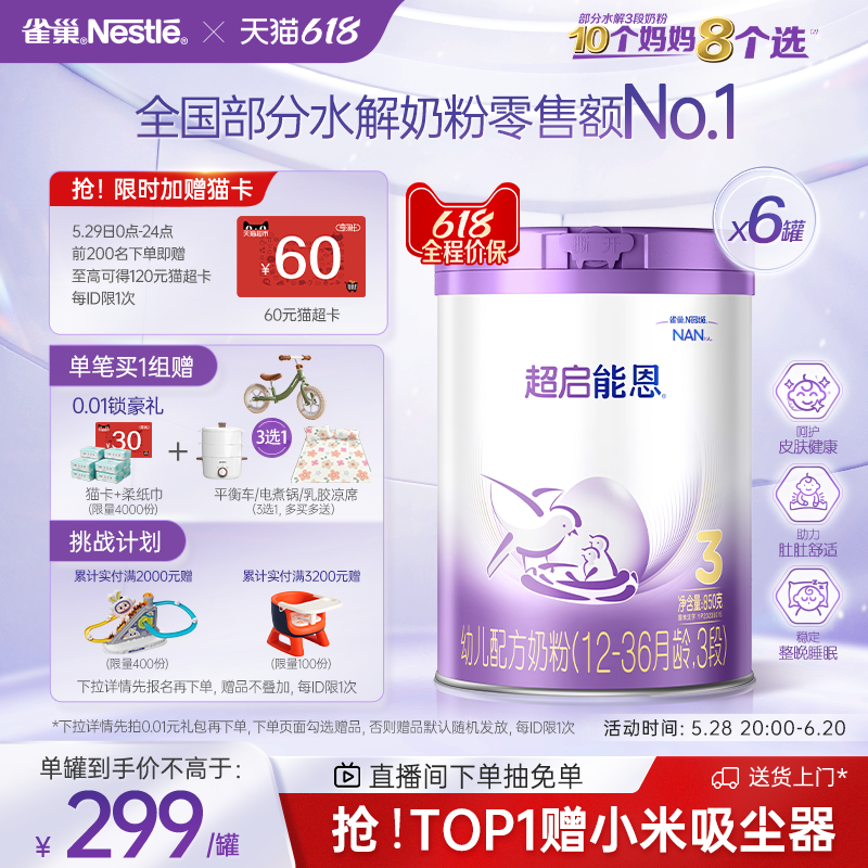 超啟能恩雀巢適度水解奶粉