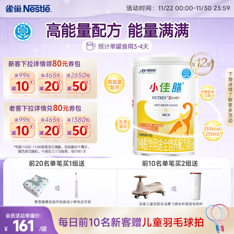 雀巢小佳膳1-10岁儿童成长全营养配方食品400g*12罐正品保证官方