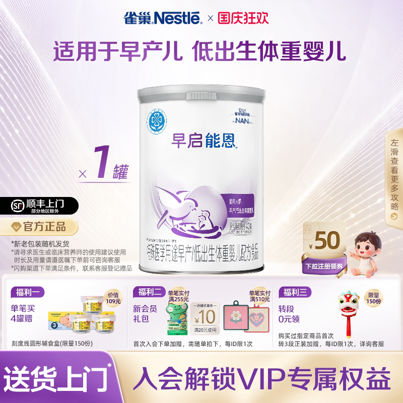 雀巢早启能恩特殊医学用途早产/低出生体重婴儿配方食品400g