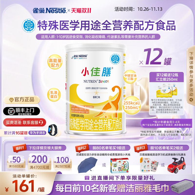 雀巢小佳膳1-10岁儿童成长全营养配方食品400g*12罐正品保证官方