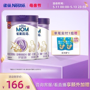 雀巢奶粉官方旗舰店雀巢孕妇奶粉哺乳期奶粉A2妈妈奶粉900g 2罐装