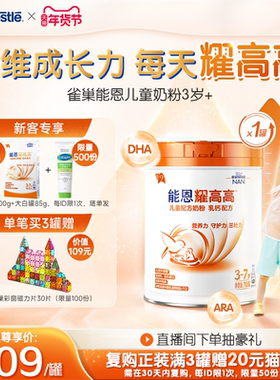【0元尝鲜】雀巢能恩耀高高3岁+DHA儿童成长配方奶粉700gA2奶源