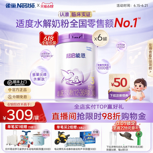 超启能恩雀巢适度水解奶粉