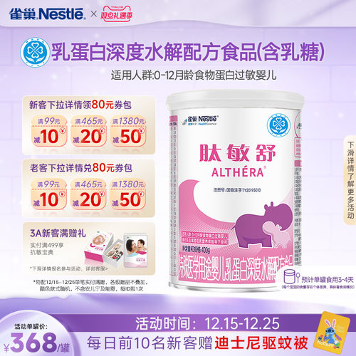 雀巢肽敏舒婴儿食物蛋白深度水解