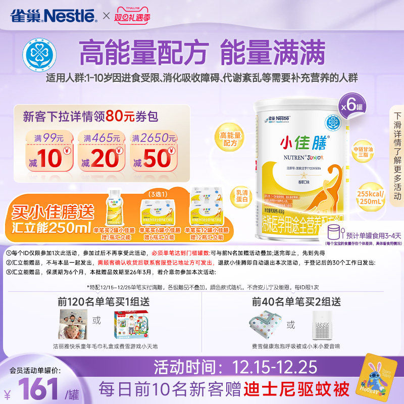 雀巢小佳膳1-10岁儿童成长全营养配方食品400g*6正品保证旗舰店