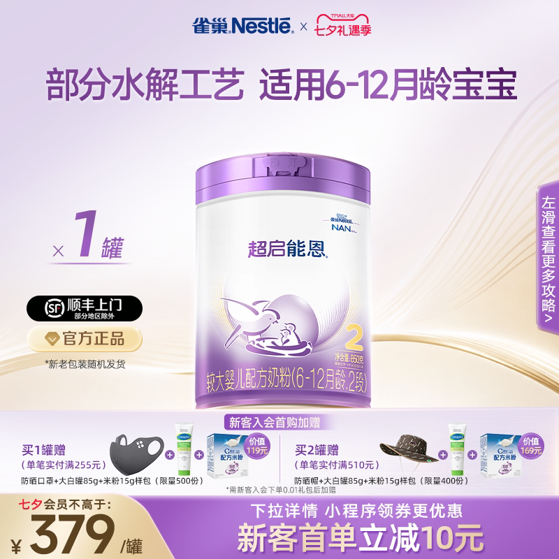 雀巢超启能恩2段适度水解奶粉2段850g超级能恩雀巢奶粉官方旗舰店