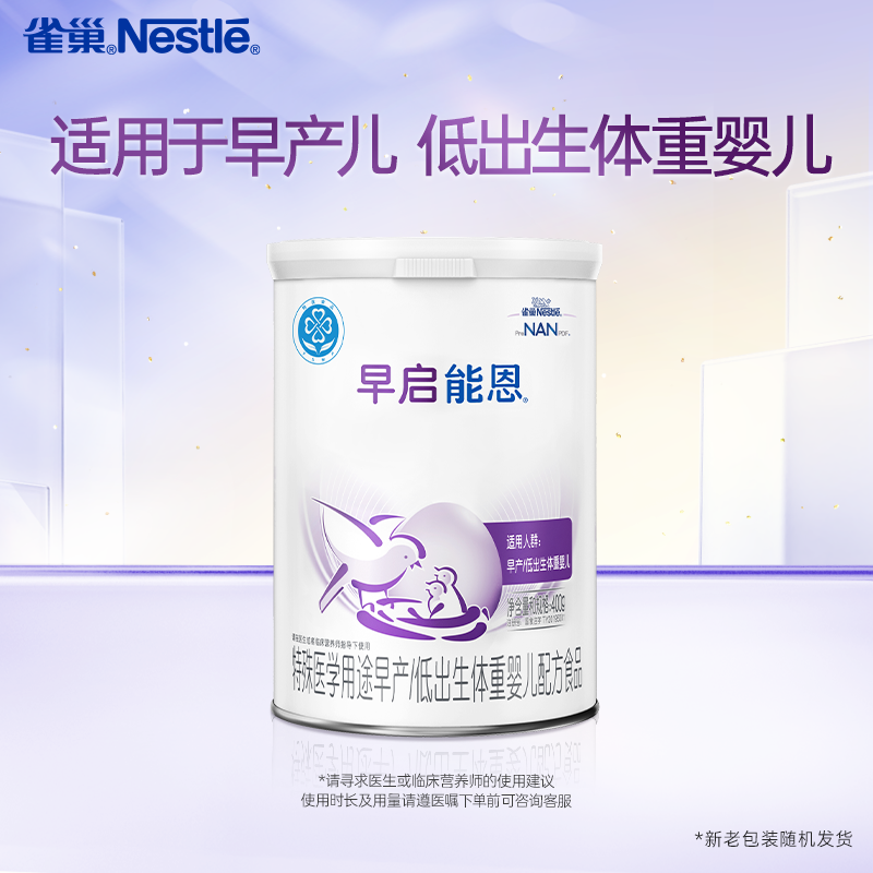 雀巢早启能恩雀巢早产儿奶粉早产奶粉早产儿专用奶粉400g
