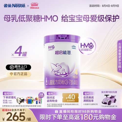 超启能恩4段850g*4适度水解奶粉