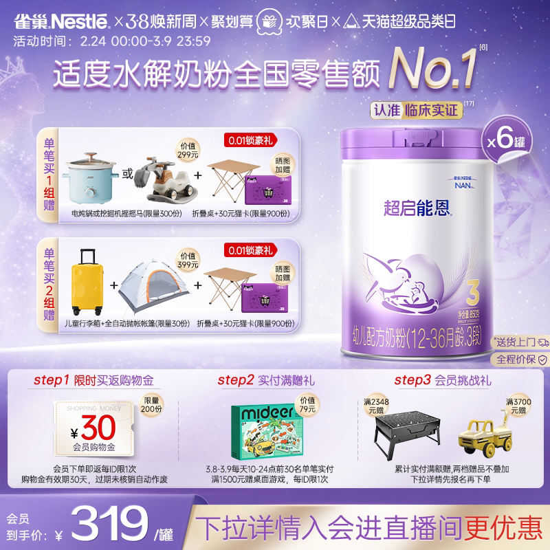 爆款推荐｜雀巢超启能恩3段适度水解奶粉850g*6超级能恩雀巢奶粉