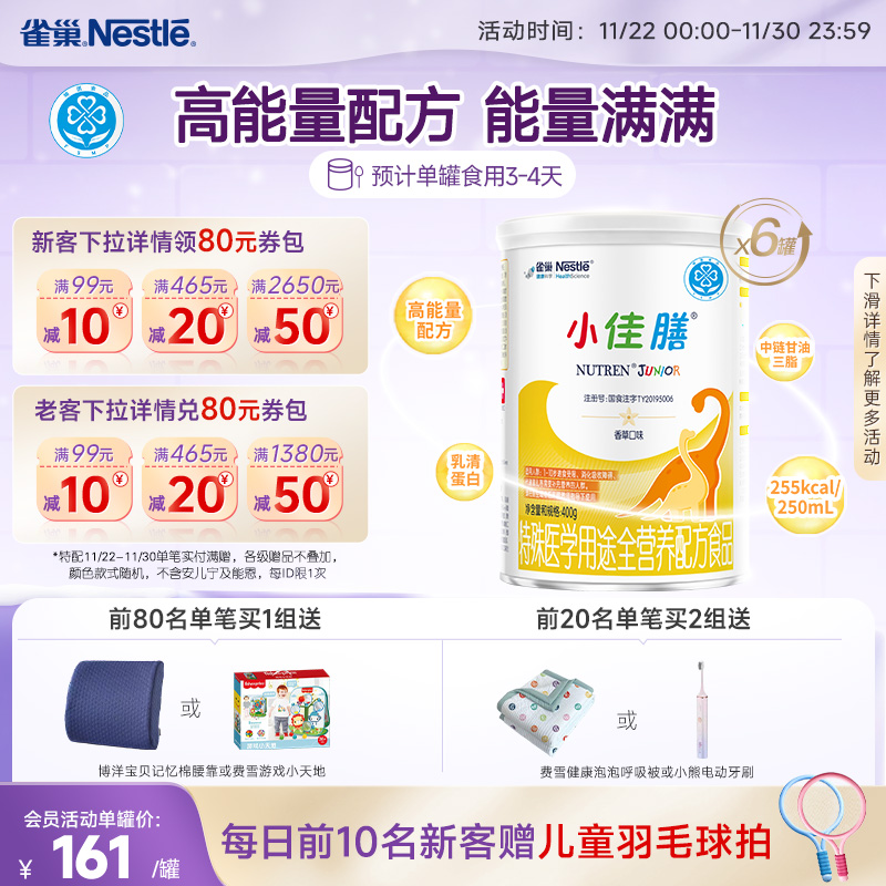 雀巢小佳膳1-10岁儿童成长全营养配方食品400g*6正品保证旗舰店