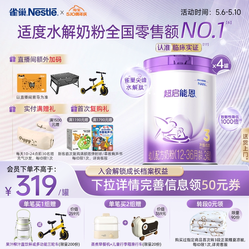 雀巢超启能恩3段4罐奶粉适度水解
