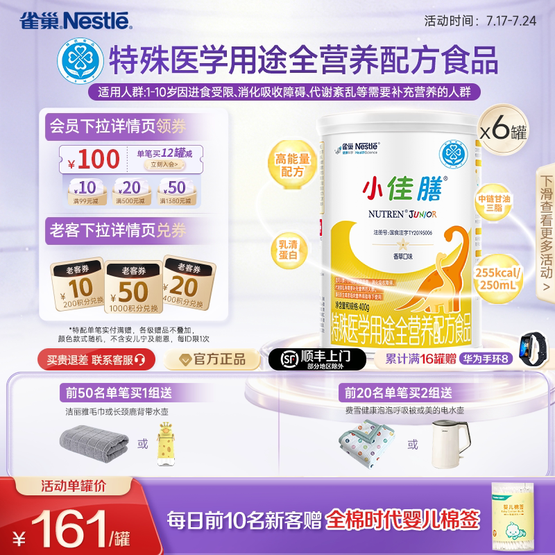雀巢小佳膳1-10岁儿童成长全营养配方食品400g*6正品保证旗舰店