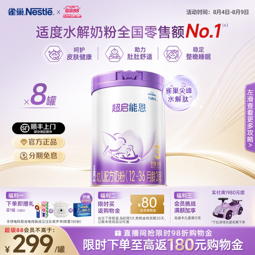 超启能恩雀巢适度水解奶粉新国标