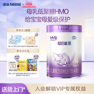 雀巢超启能恩4段适度水解奶粉850g原超级能恩雀巢奶粉官方旗舰店