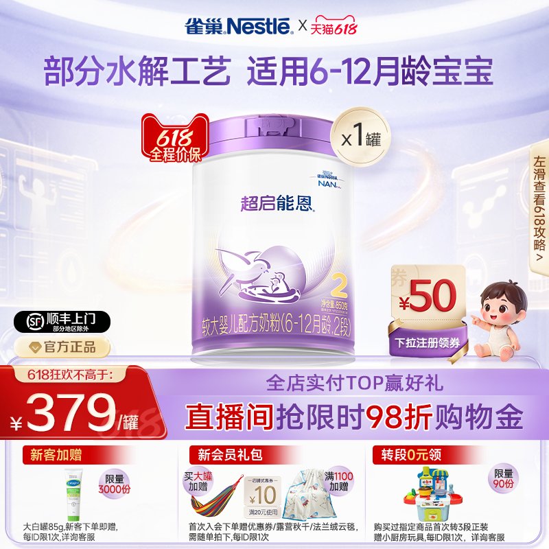 雀巢超启能恩2段适度水解奶粉2段850g超级能恩雀巢奶粉官方旗舰店