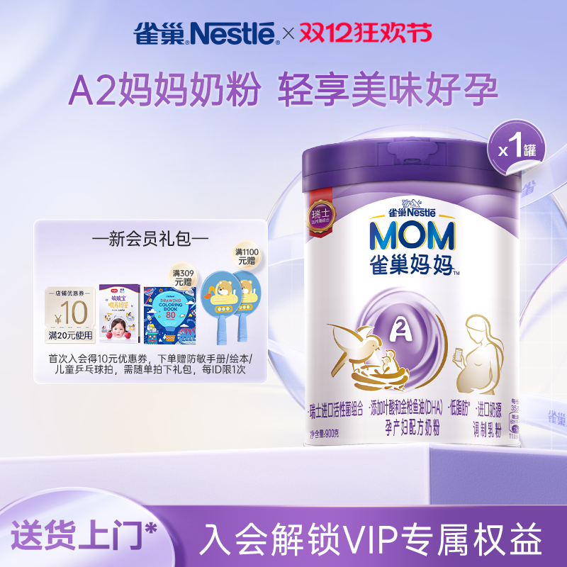 雀巢官方旗舰店a2妈妈奶粉哺乳期
