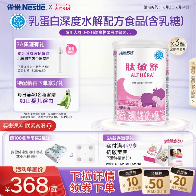雀巢肽敏舒婴儿乳蛋白深度水解配方食品含乳糖400g*3正品保证官方