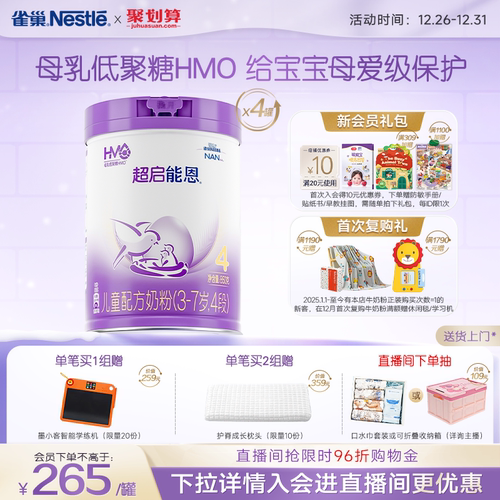 超启能恩4段850g*4适度水解奶粉