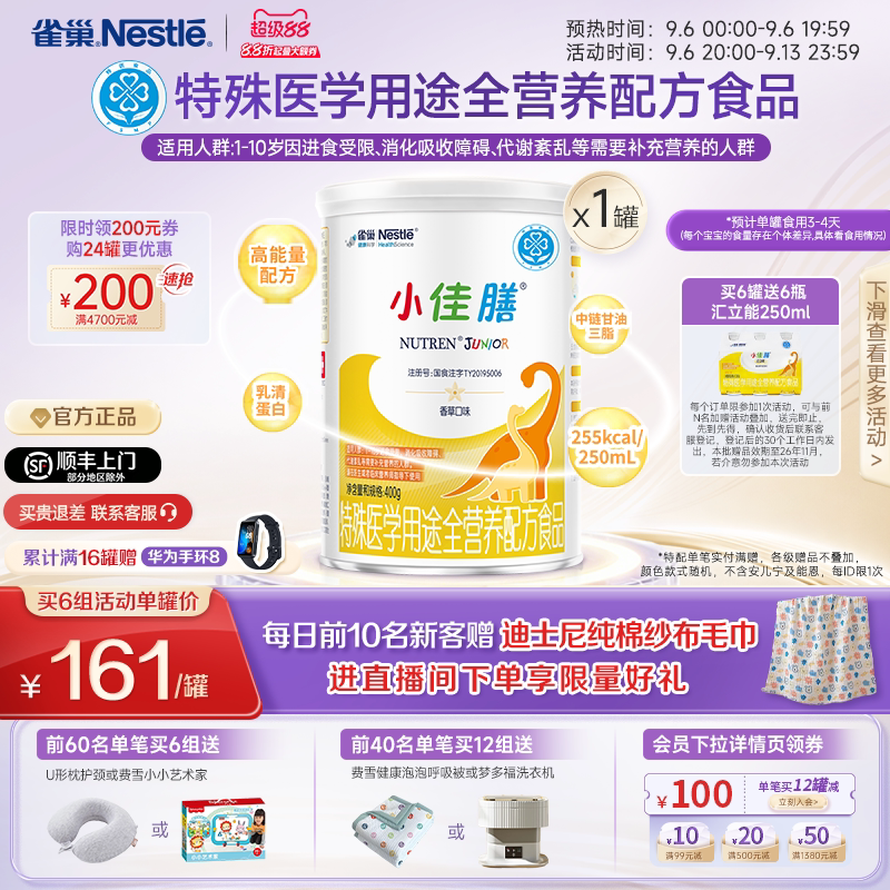 雀巢小佳膳1-10岁儿童全营养配方食品400g*1官方旗舰店正品保证