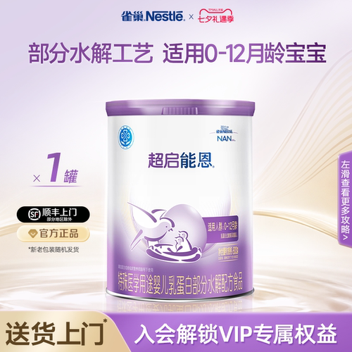 雀巢超启能恩1段800g超级能恩
