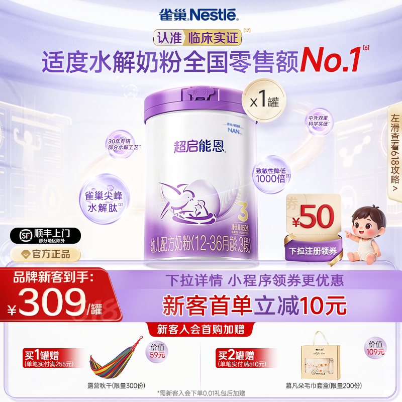 雀巢超启能恩3段适度水解奶粉3段850g超级能恩雀巢奶粉官方旗舰店