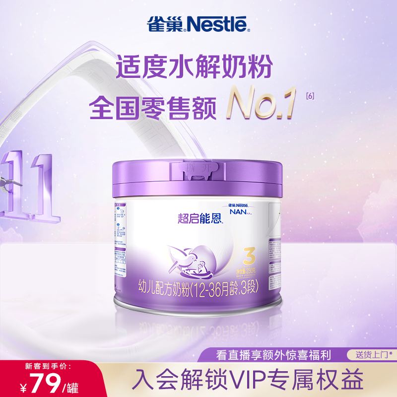 雀巢母婴官方旗舰店230g奶粉