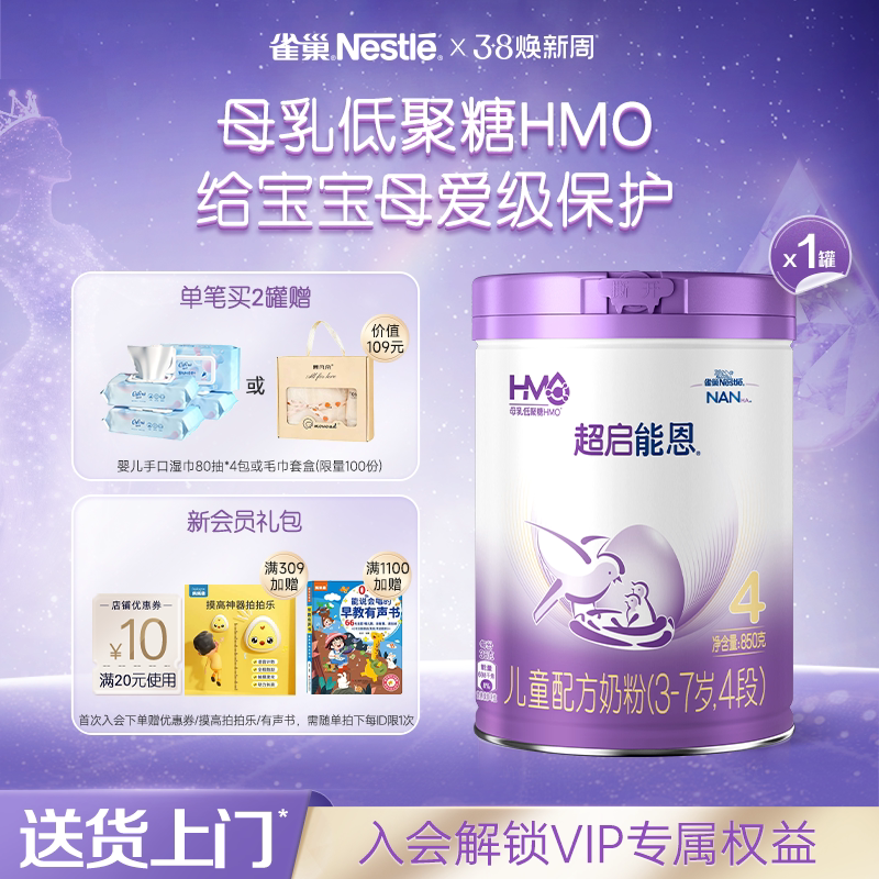雀巢超启能恩4段适度水解奶粉850g原超级能恩雀巢奶粉官方旗舰店