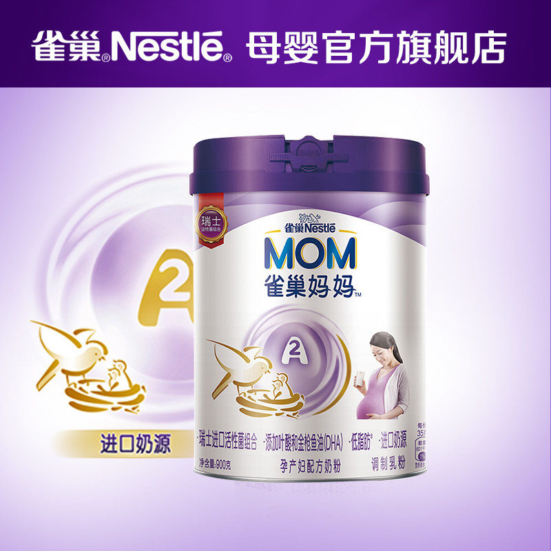 【雀巢官方】A2妈妈孕产妇配方奶粉（孕期和哺乳期适用）900g单罐