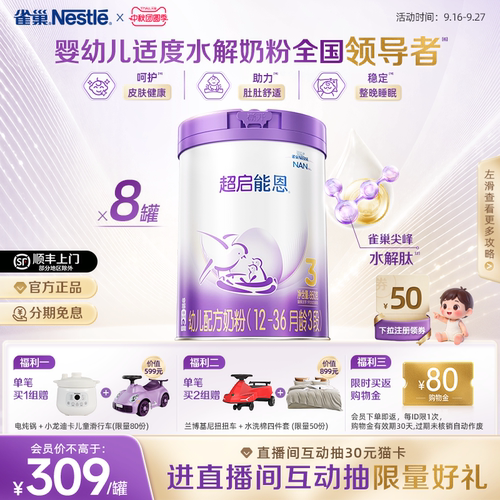 超启能恩雀巢适度水解奶粉新国标