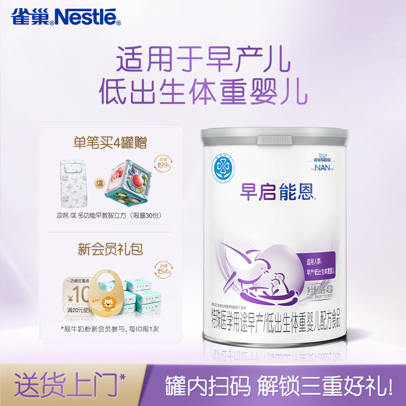 雀巢早启能恩雀巢早产儿奶粉早产奶粉早产儿专用奶粉400g