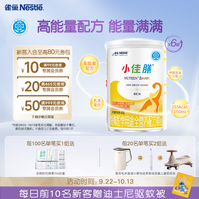 雀巢小佳膳400g全营养配方食品