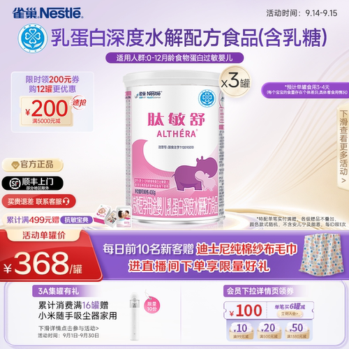 雀巢肽敏舒食物蛋白深度水解配方