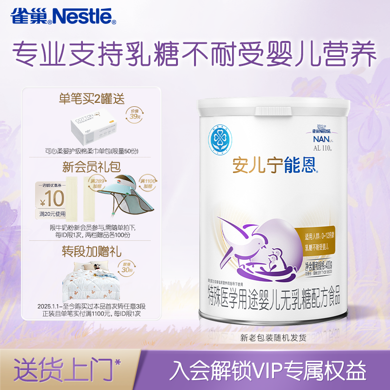 雀巢奶粉官方旗舰店雀巢安儿宁能恩无乳糖奶粉无乳糖婴儿配方奶粉