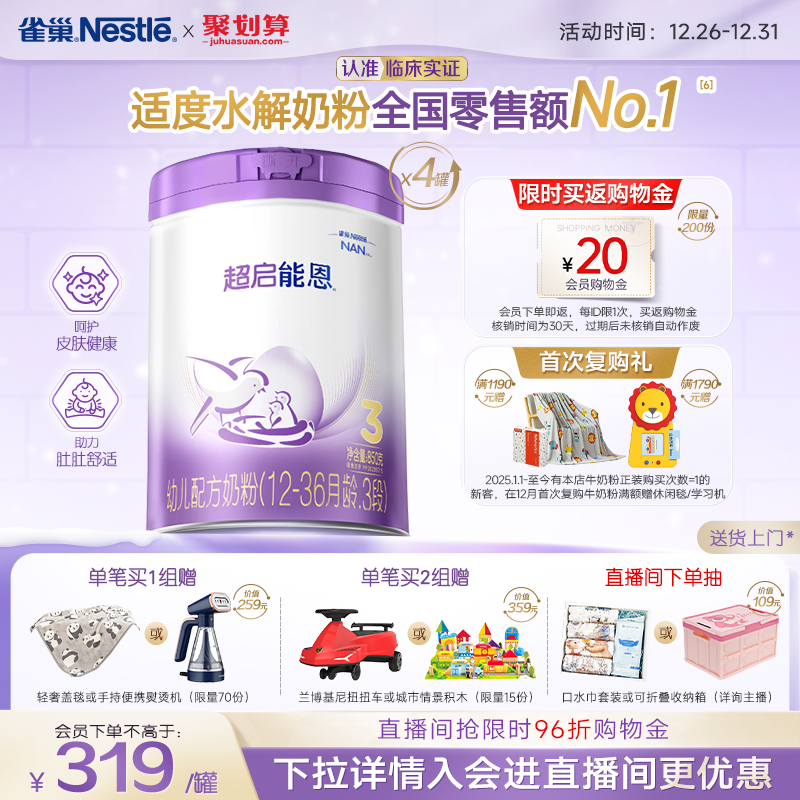 爆款推荐｜雀巢超启能恩3段适度水解奶粉850g*4超级能恩雀巢奶粉