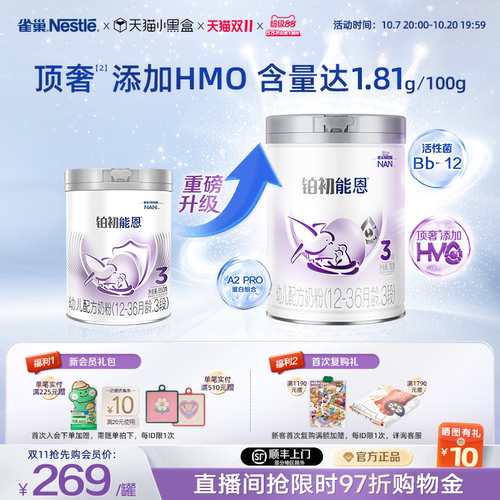 重磅升级铂初能恩3段760g添加HMO