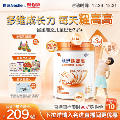 雀巢能恩耀高高儿童成长奶粉3岁+