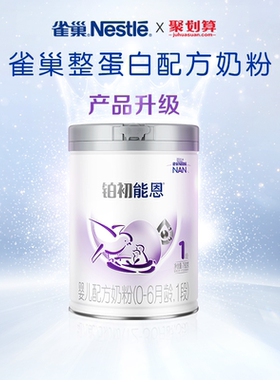 雀巢铂初能恩婴儿配方奶粉1段760g0-6月整蛋白配方奶粉HMO