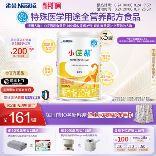雀巢小佳膳儿童全营养配方食品