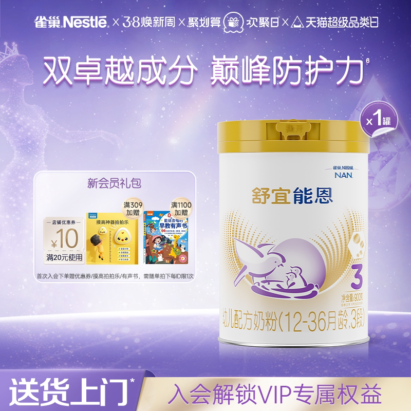 雀巢奶粉官方旗舰店雀巢舒宜能恩3段a2奶粉900g新国标幼儿配方