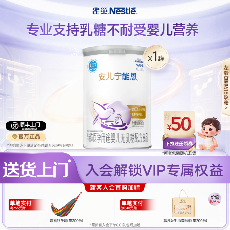 雀巢官方AL110安儿宁能恩特殊医学用途婴儿无乳糖配方食品400g