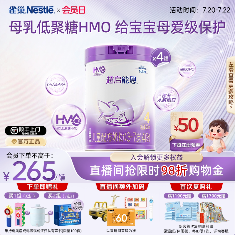 爆款推荐｜【HMO】雀巢超启能恩4段适度水解奶粉850g*4超级能恩