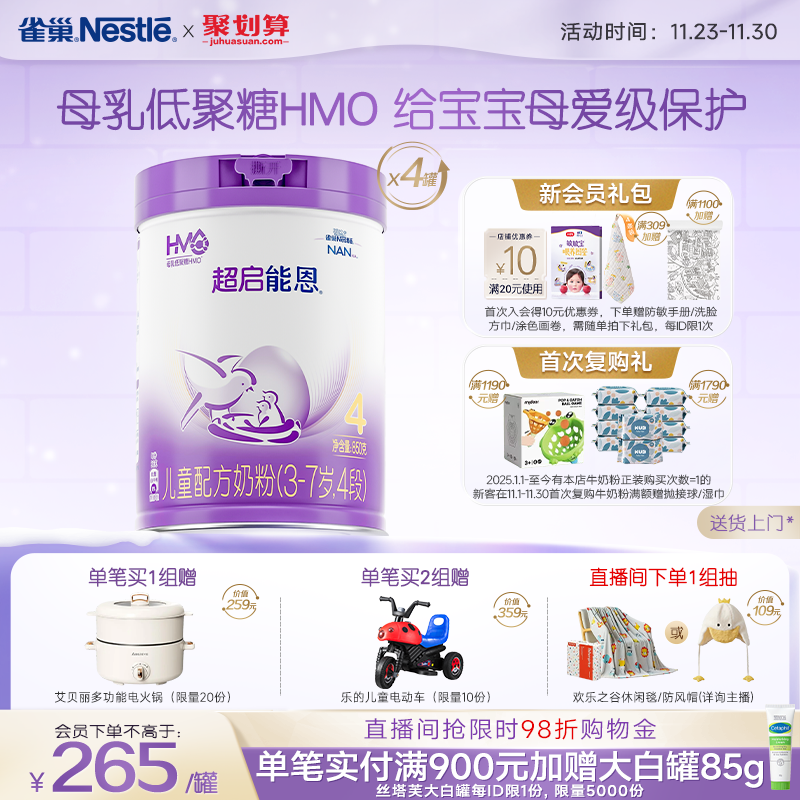 爆款推荐｜雀巢超启能恩4段适度水解奶粉850g*4超级能恩雀巢奶粉