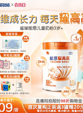 【新客专享】雀巢能恩耀高高A2奶源DHA儿童成长配方奶粉3岁+700g