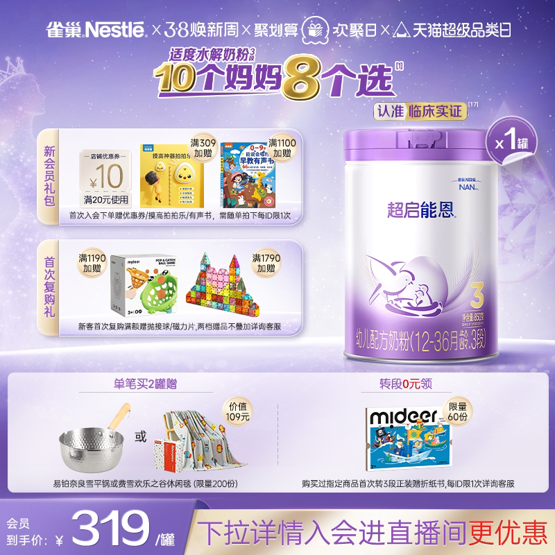 【新客专享】雀巢超启能恩3段适度水解850g原超级能恩雀巢奶粉